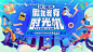 时光嘉年华主视觉背景板-源文件【享设计】