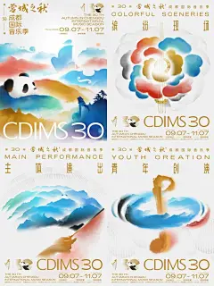 又见水墨，第三十届蓉城之秋海报发布。_1_杨鹏飞127_来自小红书网页版