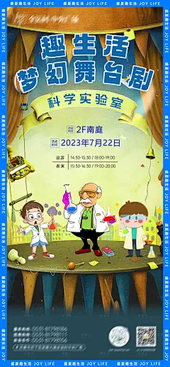 儿童舞台剧活动海报-设计素材-shejisc.cn