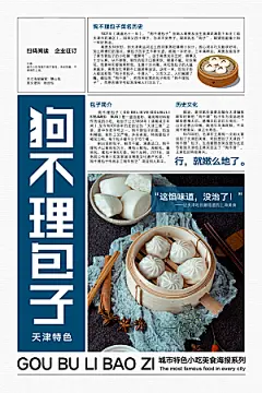 美食海报宣传单页素材