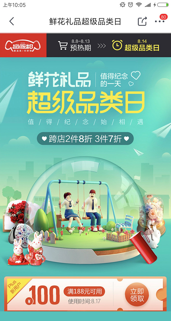 值得纪念的一天-青春懵懂