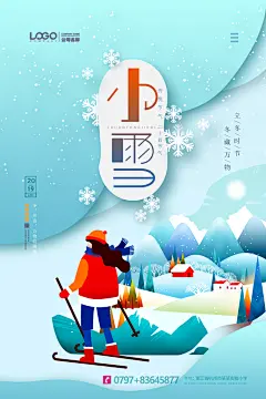 雪花冬季雪季节气小雪主题海报