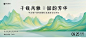 中国风山水水墨医药kv主视觉清新山水线条渐变高峰论坛会议ps201-淘宝网
