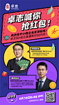 直播宣传；抢红包；海报；推图