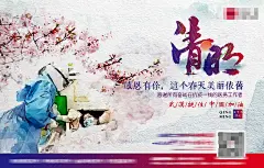 【源文件下载】 海报 广告展板 地产 清明节 中国传统节日 樱花 感恩  抗疫 水彩