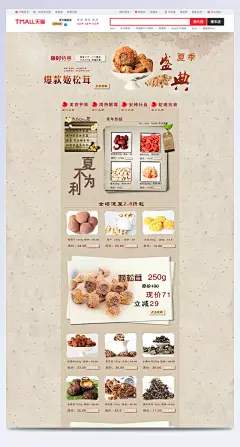 淘宝夏季干货促销首页装戏模板|打折,旗舰店,设计素材,淘金币活动,天猫商品主图,天猫新品海报,节日促销,网页模板,母婴模板,婴幼儿纸尿片,纸尿片,婴儿纸尿片,母婴店海报,母婴店铺,尿片,淘宝母婴,淘宝素材,成品素材