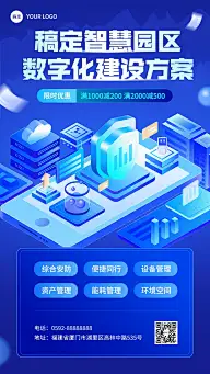 旅游出行智慧园区管理宣传套装手机海报
