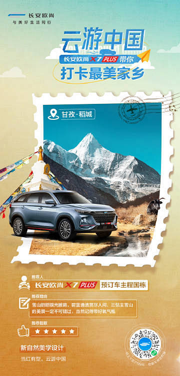 @长安欧尚汽车 的个人主页 - 微博