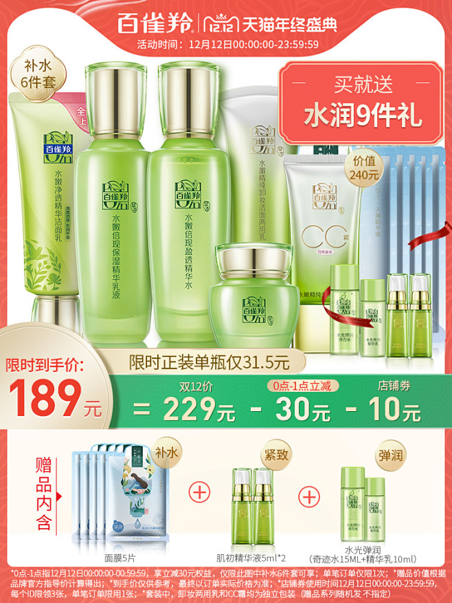 美容护肤化妆品彩妆 产品主图 直通车创意...
