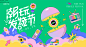 春夏潮流活动宣传主题日