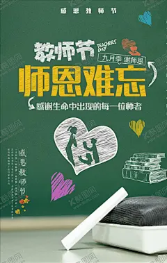 教师节海报 【酷图网】教师节,感恩教师节,教师节文化,教师节宣传,教师节海报,教师节展架,教师节DM,教师节户外,教师节写真,教师节广告,教师节快乐,教师节图片,教师节背景,教师节矢量,老师您辛苦了,教师节吊旗,教师,感谢老师,教师节模板,感恩老师,教师节贺卡,感恩节,祝福,难忘师恩