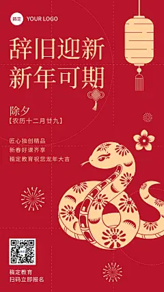教育春节节日祝福手机海报