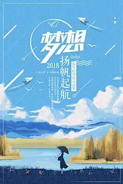蓝色梦想扬帆起航企业文化海报