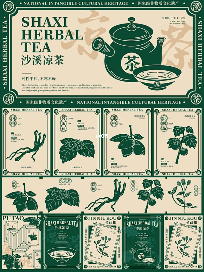 沙溪凉茶品牌vi设计｜茶叶包装设计