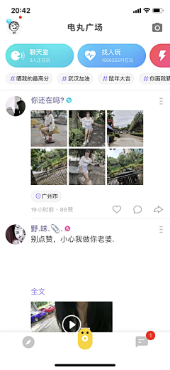 醉玲珑丶采集到UI-社区广场