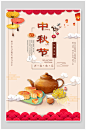 红色中秋节齐家欢乐海报-众图网