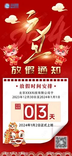 元旦放假通知长图海报-源文件-志设网-zs9.com