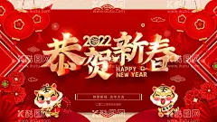 虎年   - 源文件下载【酷图网】虎年,2022虎年,2022年春节,2022年,2022海报,2022背景,虎气冲天,虎年大吉,虎年吉祥,虎年海报,虎年快乐,虎年素材,虎年贺卡,剪纸虎,新年,虎年展架,虎年红包,虎年布置,虎年展板,虎年字体,招财进虎,中国风,虎年新春,虎年装饰,虎年主题,虎年贺岁,2022牛年,虎年促销,虎年广告,