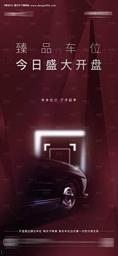 车位开盘微信海报--享设计