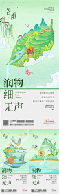谷雨系列插画海报-源文件【享设计】