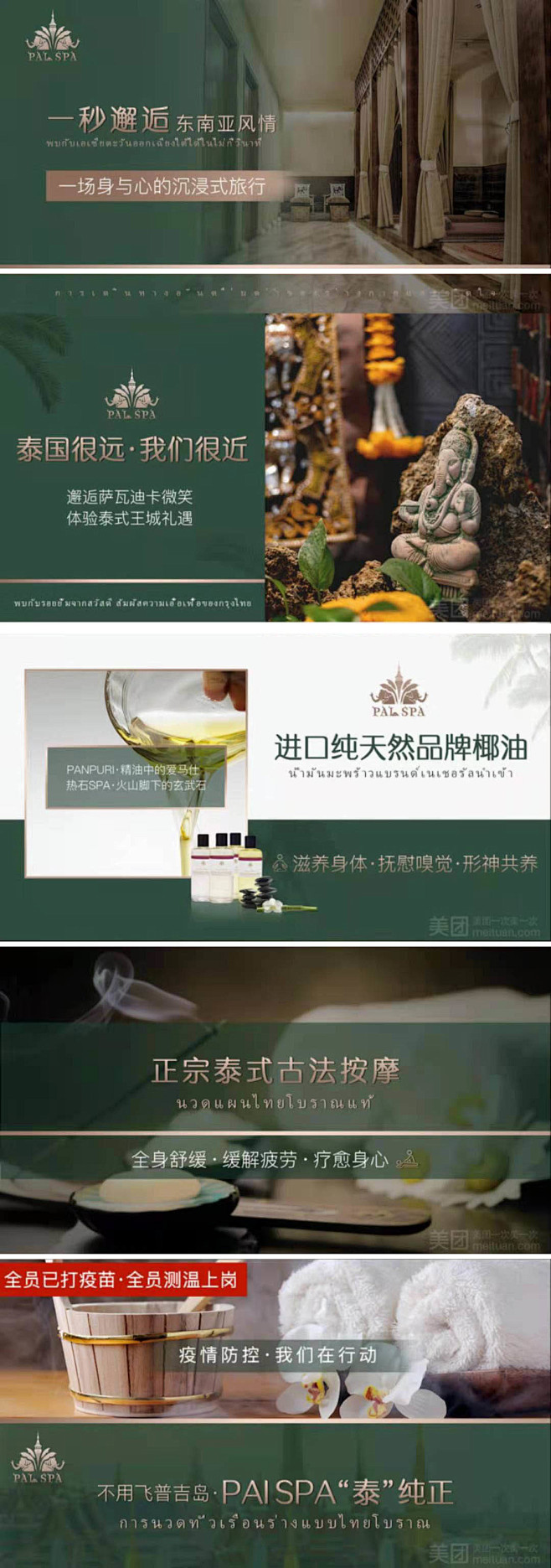 泰式按摩店banner