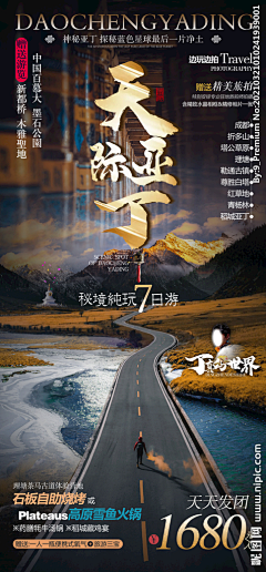 格格=吉祥采集到稻城亚丁