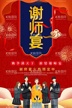 谢师宴  - 源文件下载【酷图网】谢师宴海报,谢师宴,毕业聚餐,感恩谢师宴,谢师宴画面,谢师宴背景,谢师宴幕布,谢师宴活动,升学谢师宴,谢师宴庆典,谢师宴X展架,酒店谢师宴,谢师宴展架,谢师宴展板,升学宴,升学宴海报,升学宴背景,升学宴展板,谢师宴晚会,感谢师恩,谢师宴会,谢师宴席,谢师筵席,感谢老师,谢师宴酒席