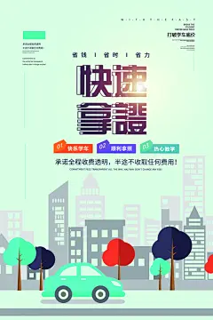 驾校招生宣传海报设计素材