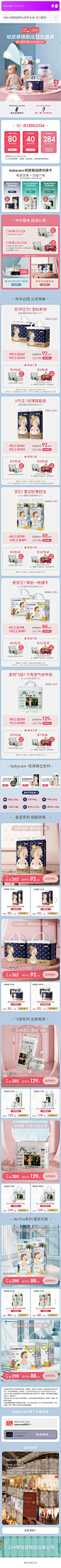 2020-06-01 [ bcbabycare纸尿裤旗舰店 无线端页面截图快照 ]