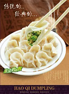 饺子宣传海报设计素材
