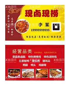卤菜名片  - 源文件下载【酷图网】卤味,卤菜,卤味名片,快餐店名片,火锅名片,卤菜名片,卤味店名片,餐馆名片,餐饮名片,饭店名片,酒店名片,餐厅名片,中餐名片,酒楼名片,快餐名片,菜馆名片,饭馆名片,茶楼名片,宴席名片,炒菜名片,企业名片,餐馆订餐卡,饭店订餐卡,外卖卡,订餐卡,送餐卡,外卖卡片,外卖订餐卡,送餐名片,订餐名片,