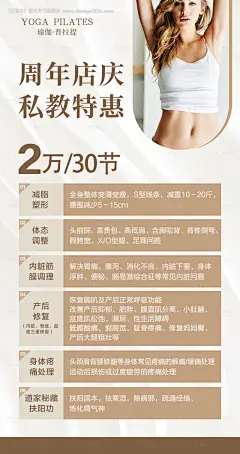 源文件下载【享设计】搜索编号：48900032789988712【瑜伽周年庆活动海报私教海报】