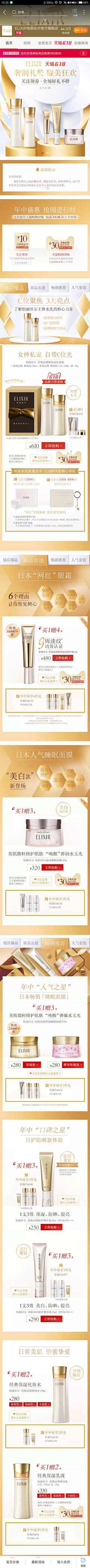 柒木-戏精采集到化妆品页面
