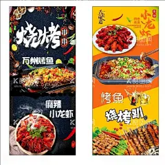 烧烤海报  - 源文件下载【酷图网】烧烤,小龙虾,烤鱼,万州烤鱼,烤活鱼,美食
