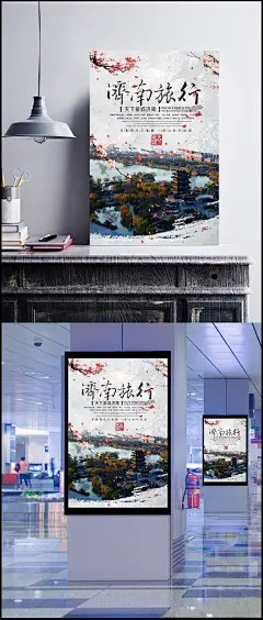 天下泉城济南旅游海报背景模板