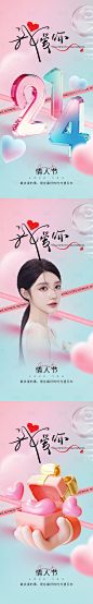 医美简约情人节海报-源文件