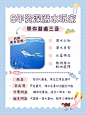 旅游攻略三亚潜水手账小红书封面