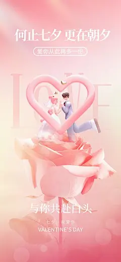 【南门网dcpsd.com】广告 海报 节日 七夕 情人节 插画 手绘 简约