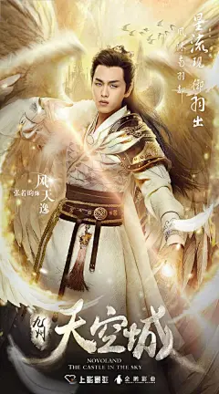 《九州天空城》曝11个瞬间海报 关晓彤造型唯美