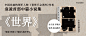 世界