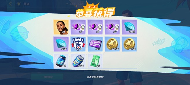 恭喜获得界面【全明星街球派对】——更多截...