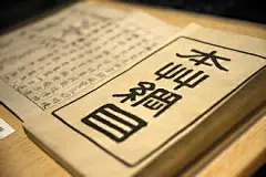 本草纲目.医药学文明