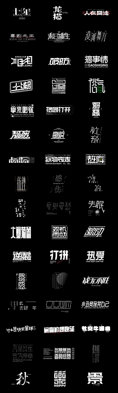 设忙Designer采集到LOGO丨ICON丨字体设计