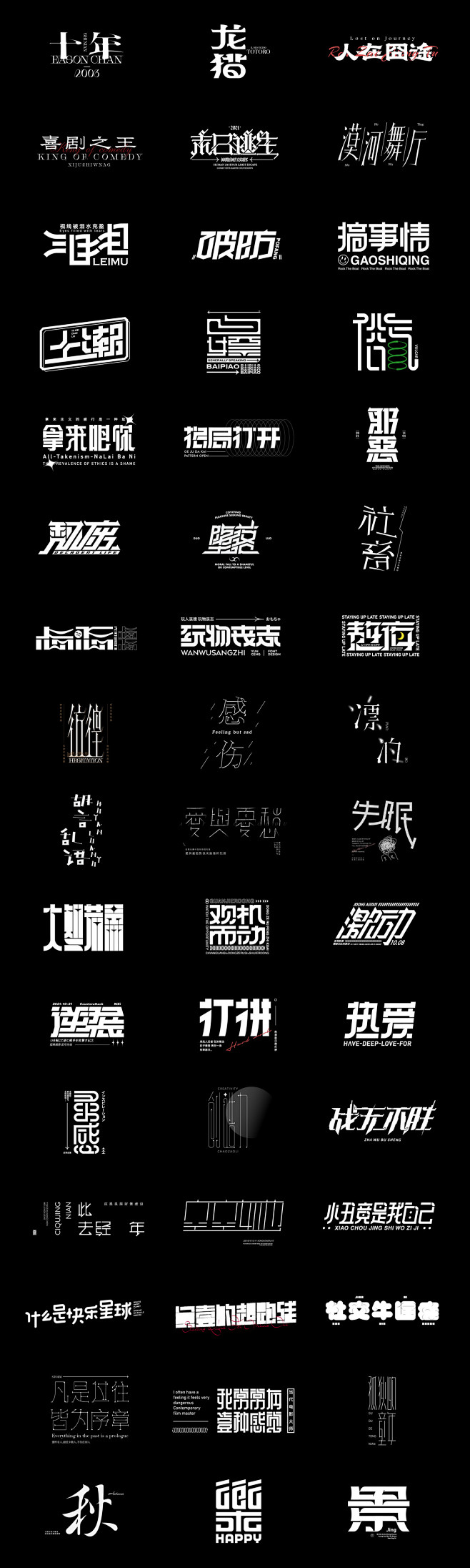 云层|100+字体年终字记平面设计