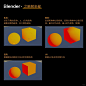 Blender自学之：很多材质