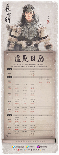 剪红莎花采集到追剧日历