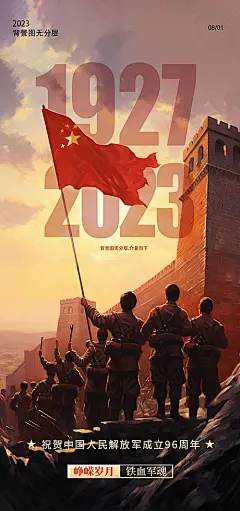 【仙图网】海报 地产 医美 高端 红金 建军节 圈图 军人 党建 五角星 红色 热点 部队 展板 微商|1019074 