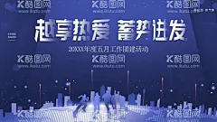 团建活动  - 源文件下载【酷图网】野外求生,安全转移,高度动车,团建海报,海报团建,齿轮,团结,友爱,团建,户外活动,活动海报,康乐活动,团队精神,拓展,拓展海报,