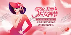 女神节 【酷图网】女神节,女王节,妇女节,女神节海报,38妇女节,38女神节,三八节,三八妇女节,女人节,38妇女节海报,女生节,国际妇,女节,女神,美丽女人节
