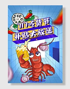 美食热辣蟹虾